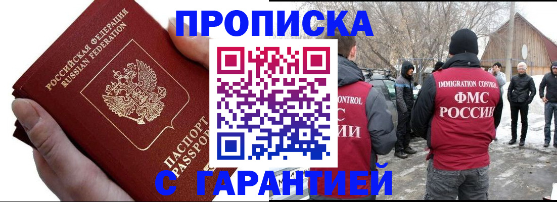 прописка для работы в Сегеже